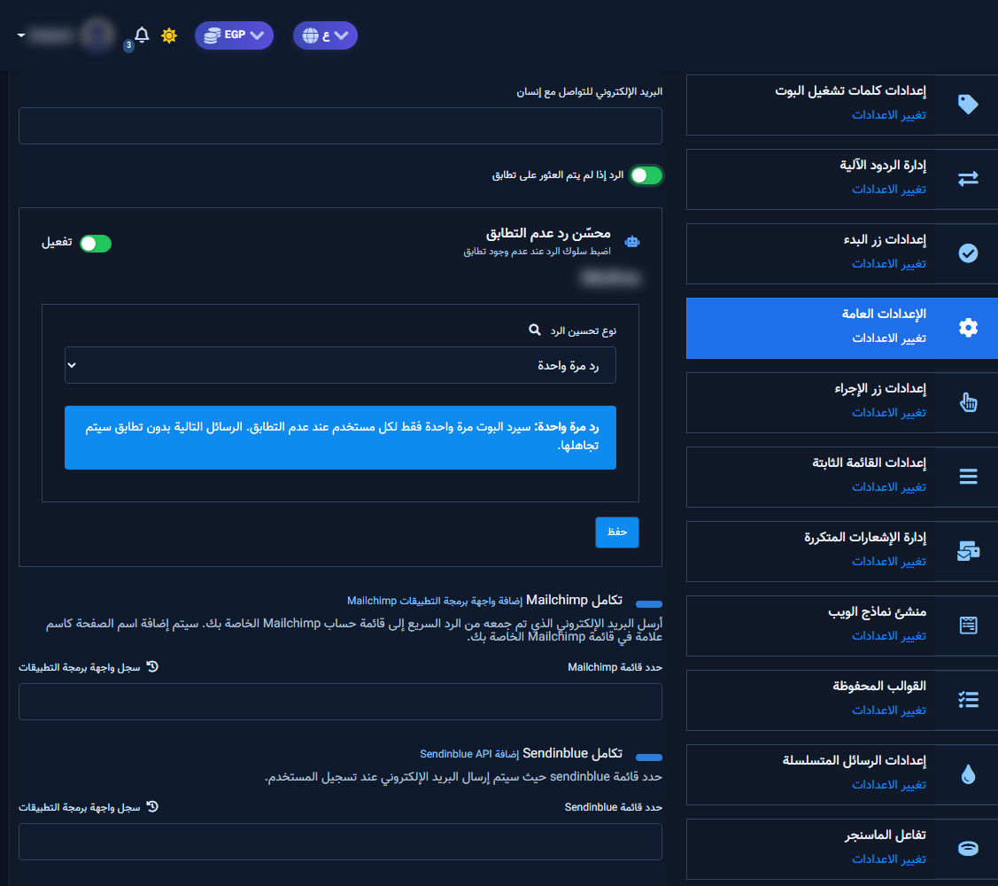 الإعدادات العامة مع مفتاح الرد إذا لم يتم العثور على تطابق