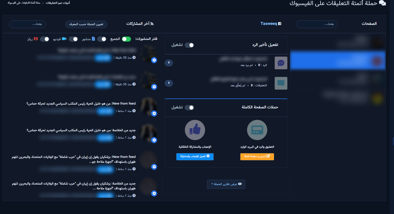 قائمة الصفحات مع آخر مشاركات صفحة العملاء وتروس المنشورات