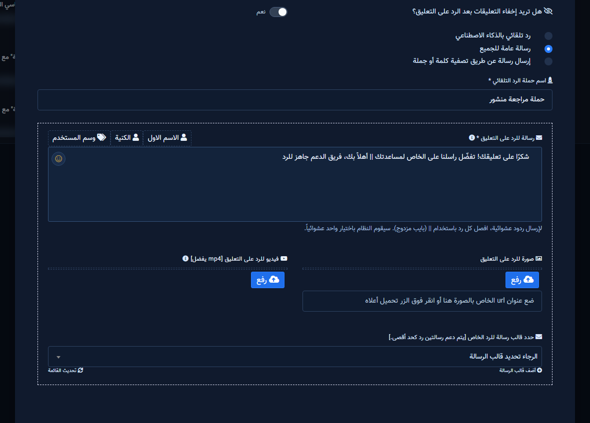 وضع الرسالة العامة مع رسالة و||