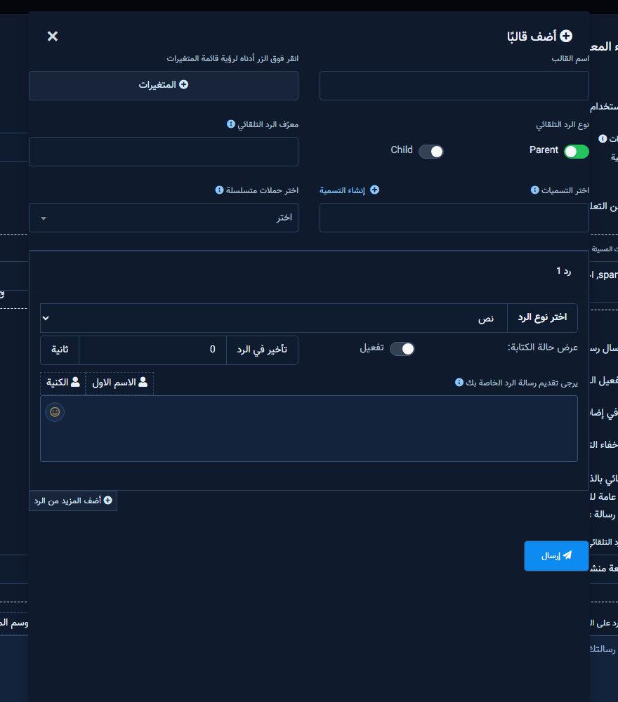 نافذة أضف قالبًا للرد الخاص