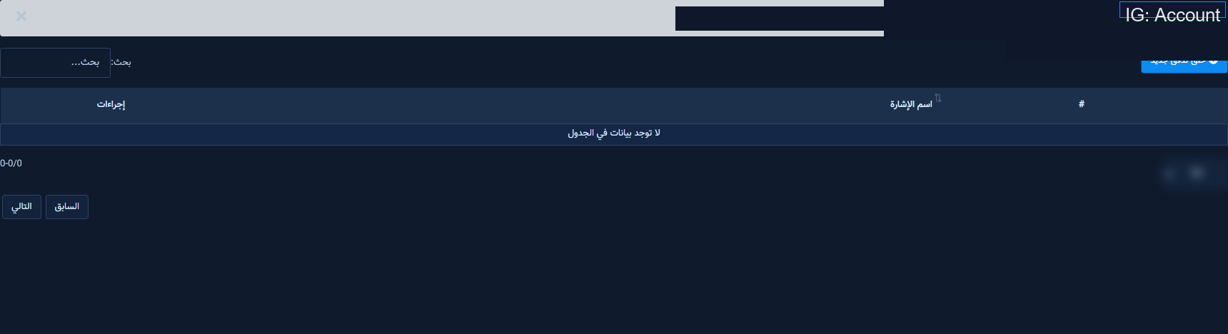 قائمة سيناريوهات إنستجرام (رد بوت) مع زر خلق تدفق جديد