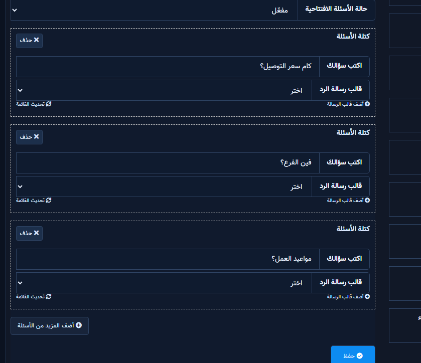 كتل الأسئلة مع حقول اكتب سؤالك وقالب رسالة الرد