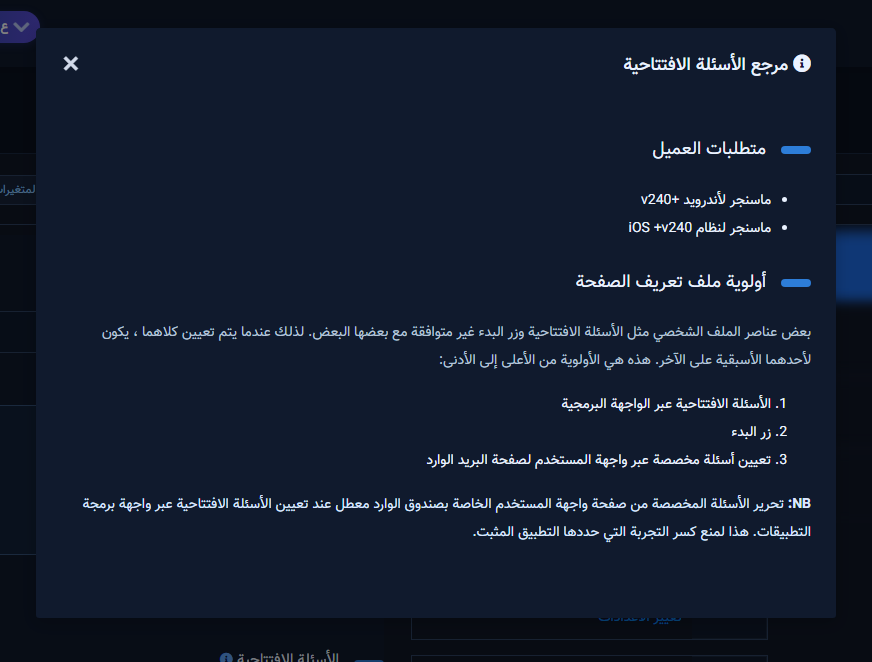 نافذة مرجع الأسئلة الافتتاحية مع أولوية ملف تعريف الصفحة