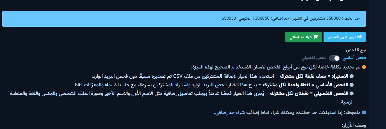 نوع الفحص (أساسي/تفصيلي) وتكلفة النقاط