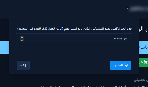 Max subscribers modal for limited scan