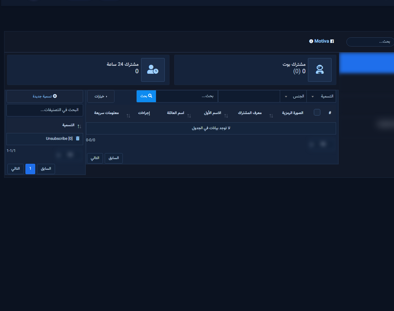 إدارة المشتركين — التسميات وخيارات التعيين على الجدول