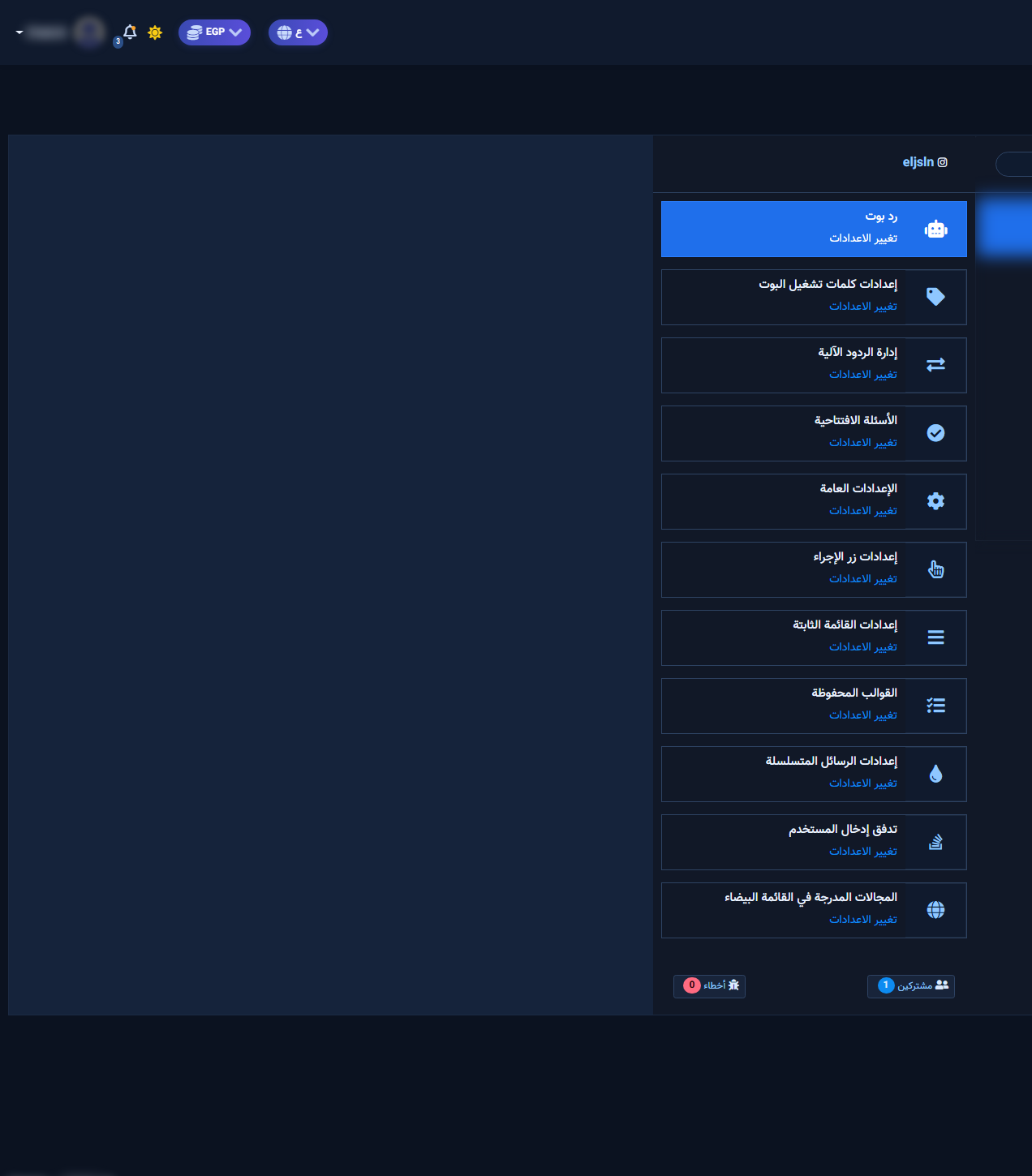عمود الحسابات وكل بطاقات إدارة بوت إنستجرام