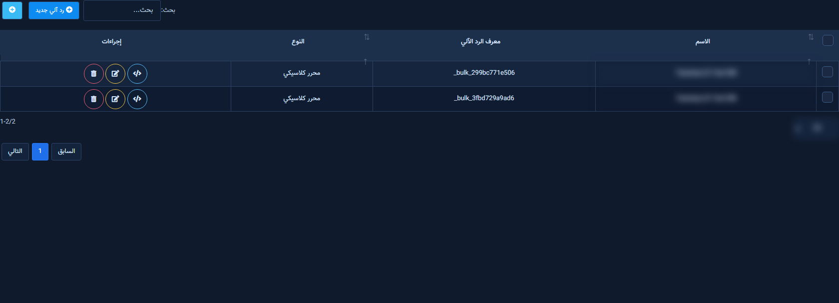داخل إدارة الردود الآلية — قائمة القوالب