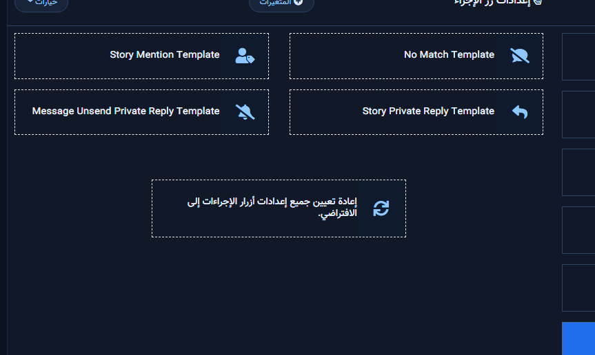 شبكة قوالب إعدادات زر الإجراء لإنستجرام