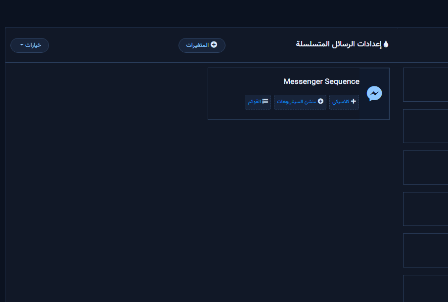 خيارات الرسائل المتسلسلة بعد فتح البطاقة