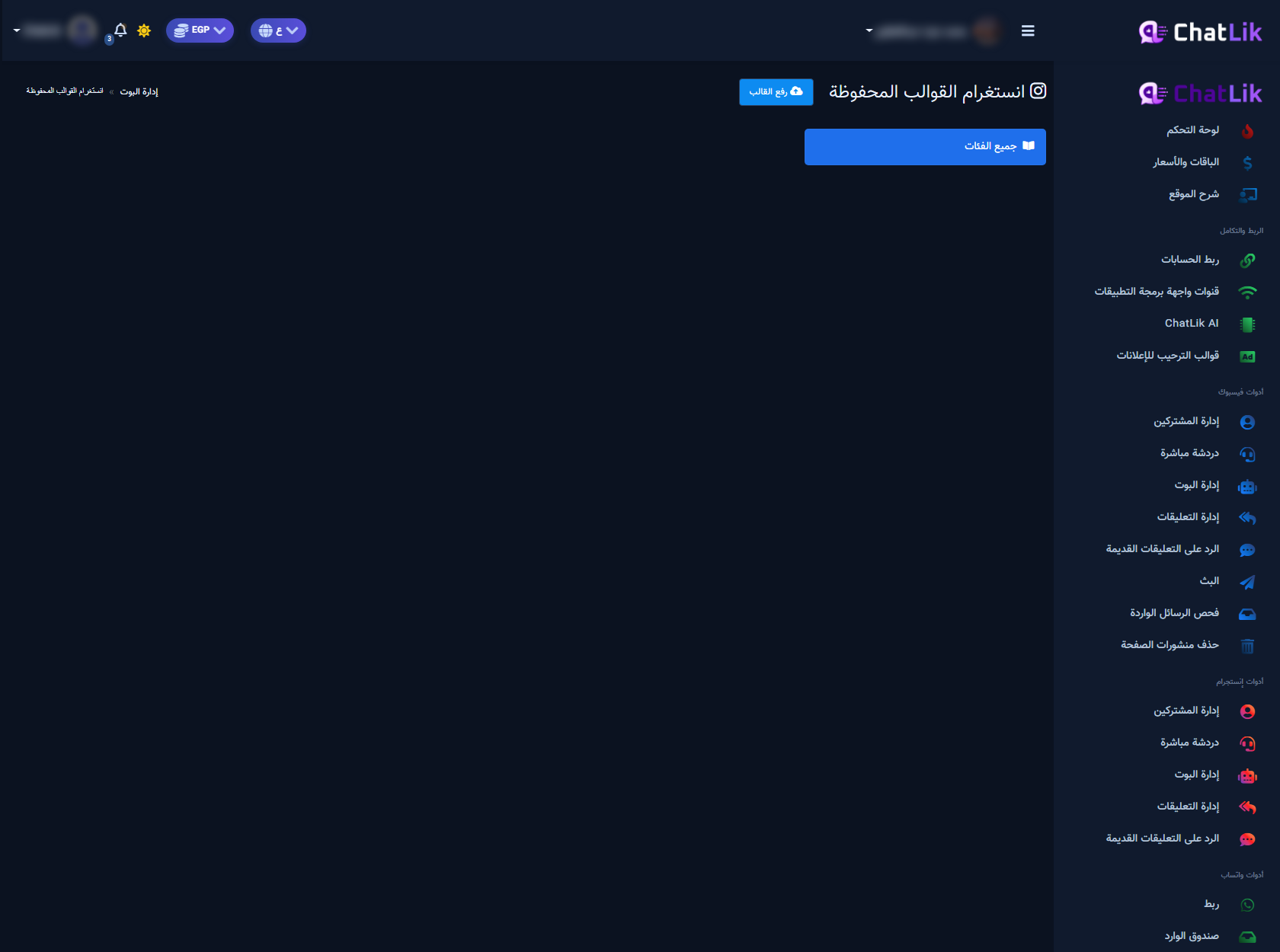 مكتبة القوالب المحفوظة لإنستجرام