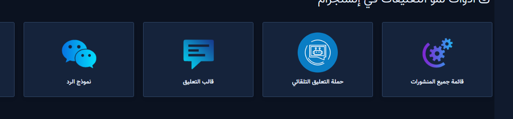 بطاقات الأدوات: منشورات، حملات، قوالب