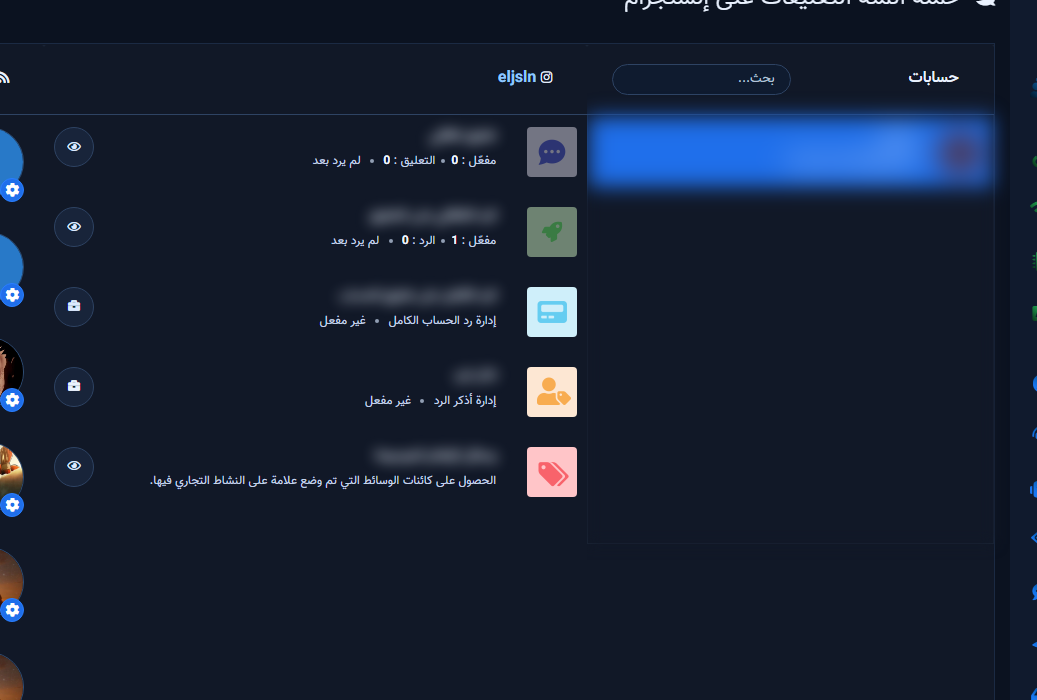 قائمة الحسابات بعد فتح قائمة المنشورات