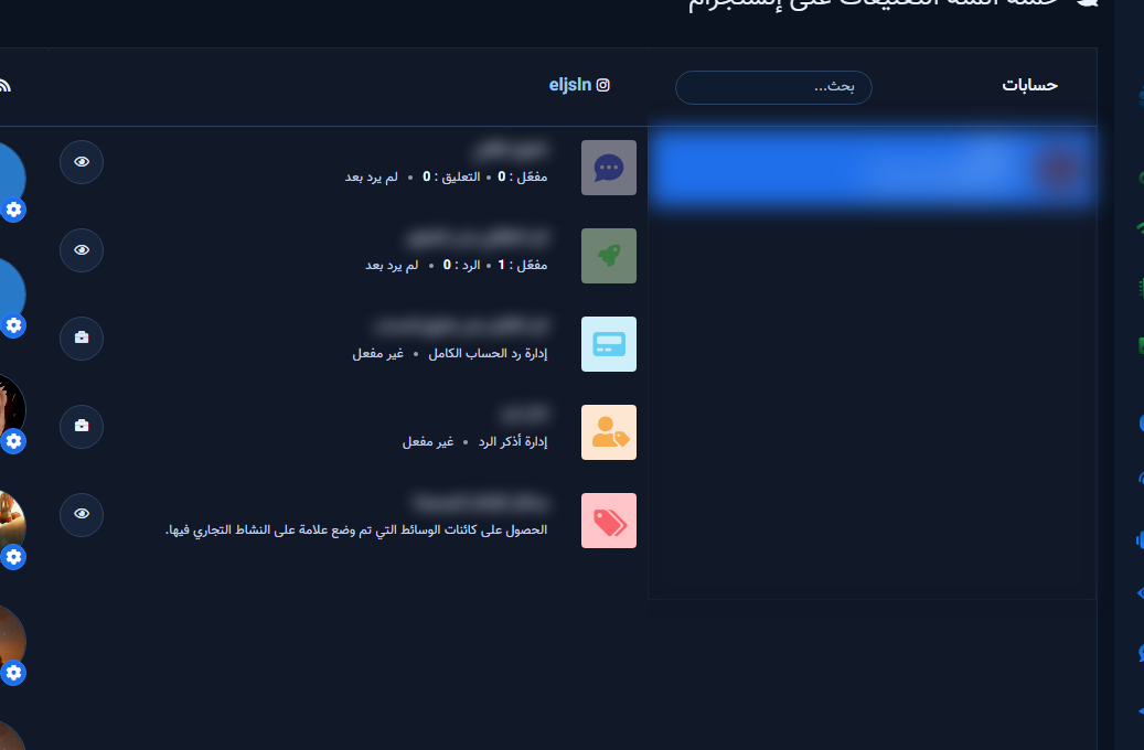 اختيار حساب إنستجرام من القائمة