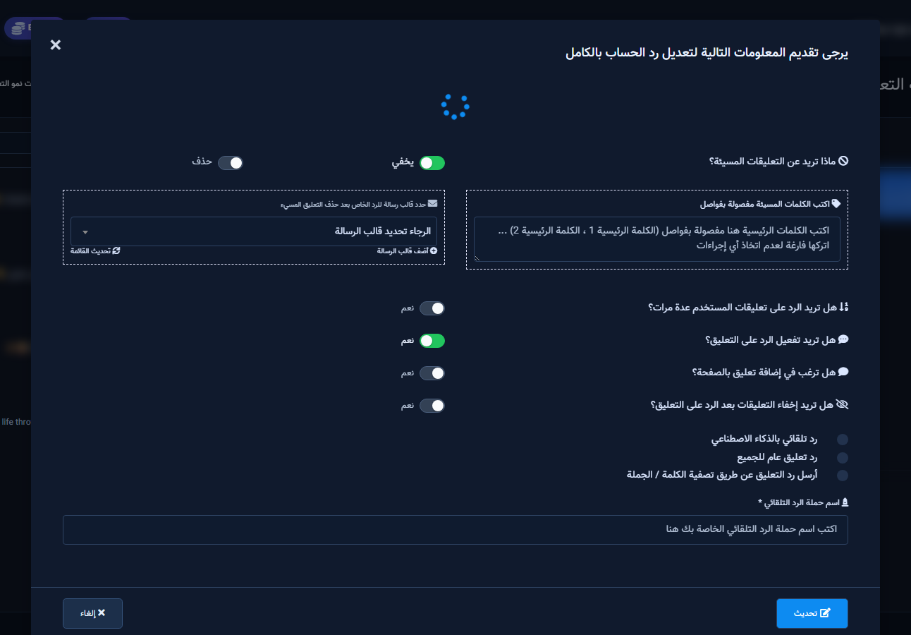 نافذة إعداد حملة الحساب الكامل