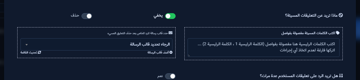 نص رد التعليق والصيغ البديلة