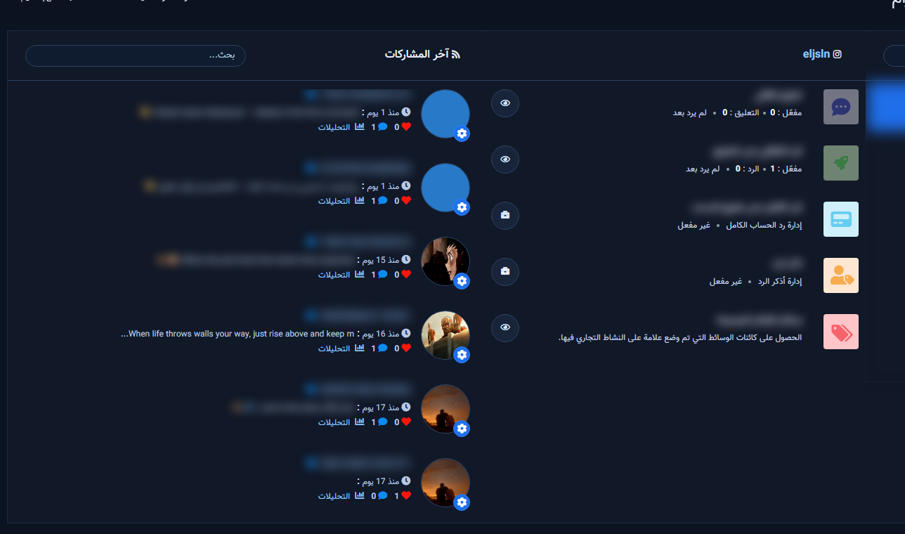 آخر مشاركات الحساب بعد اختياره