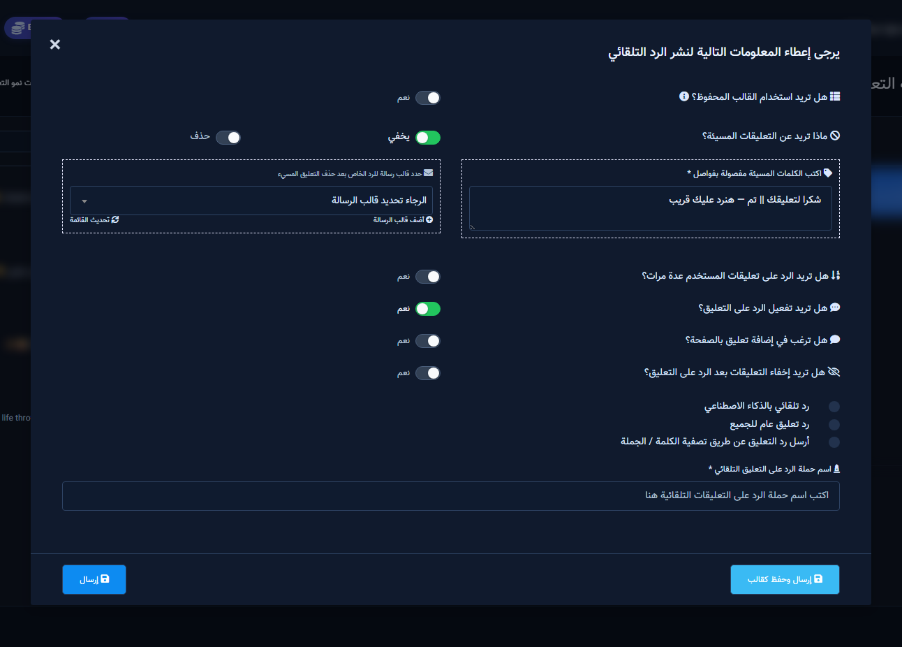نافذة إعداد رد المنشور بعد إيقاف القالب المحفوظ