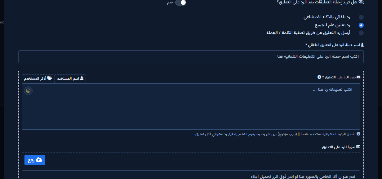 حقل نص رد التعليق مع صيغ ||