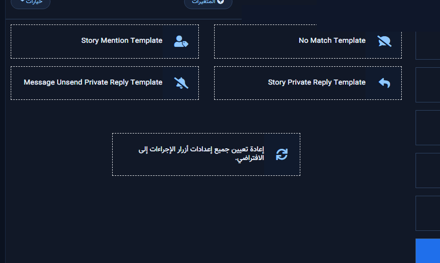 شبكة إعدادات زر الإجراء — Story Mention و Story Private Reply