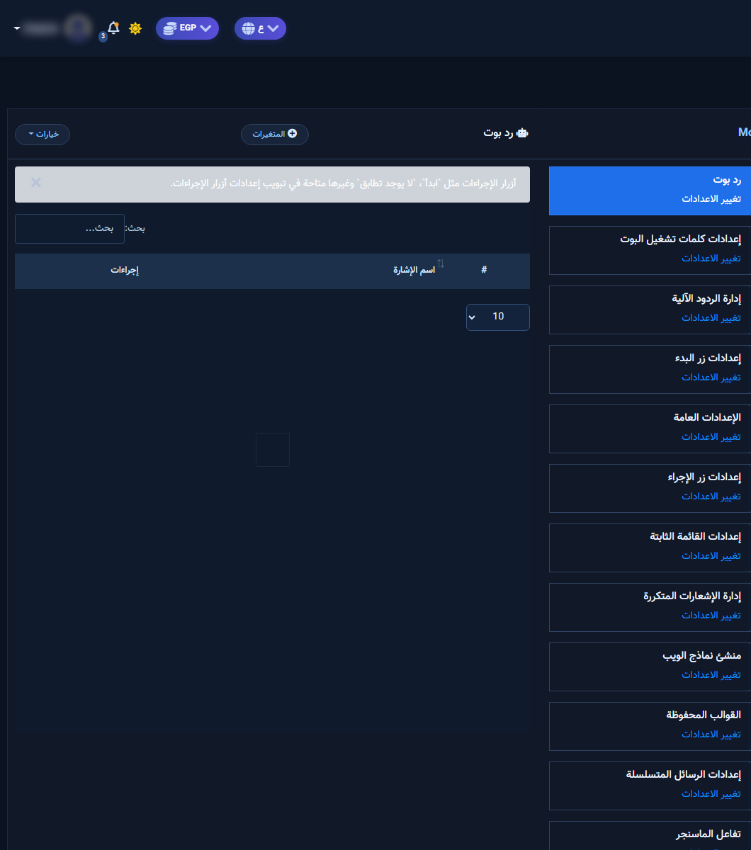 إدارة البوت: عمود الصفحات وبطاقات الإعداد لماسنجر