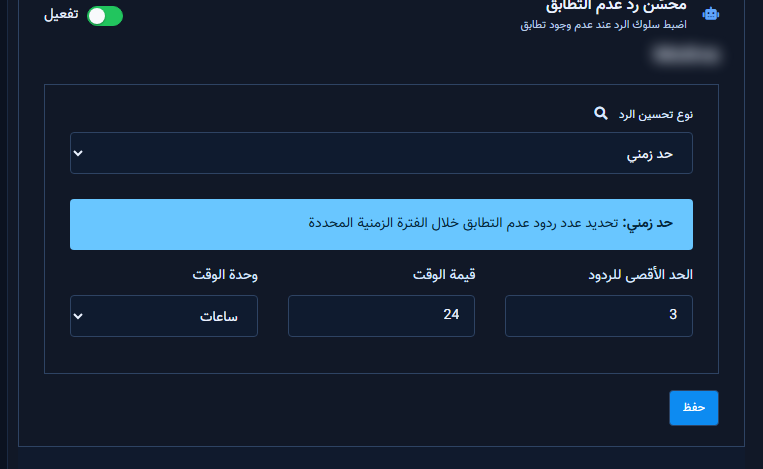 نموذج محسّن رد عدم التطابق مع زر حفظ