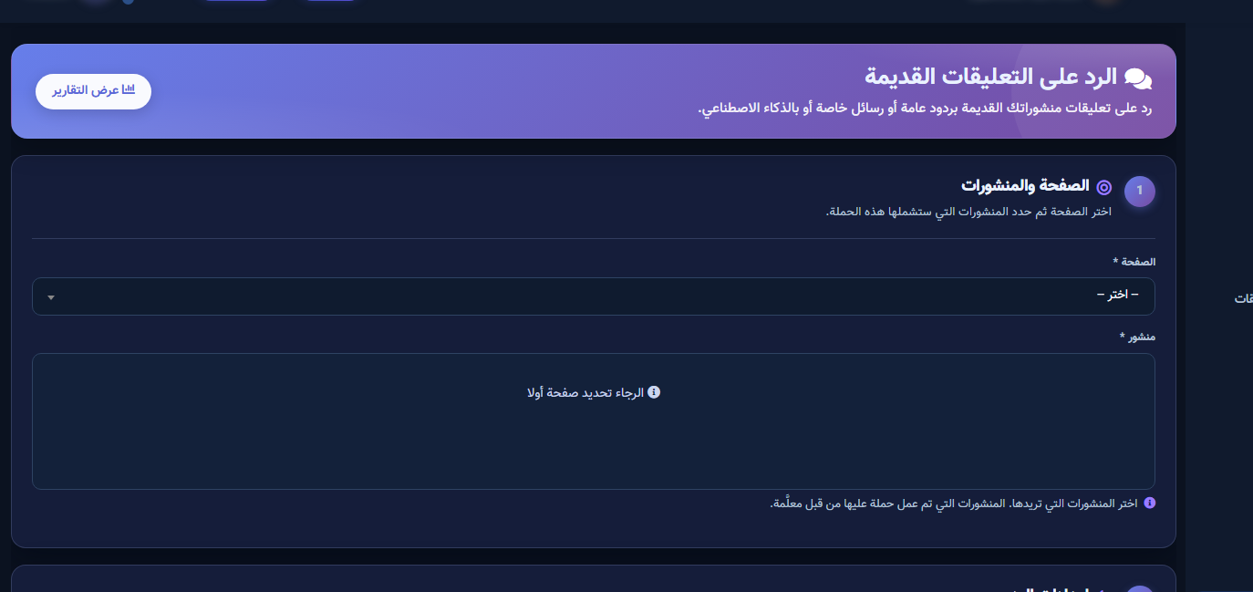 شاشة الرد على التعليقات القديمة مع بطل الصفحة وبطاقة الصفحة والمنشورات