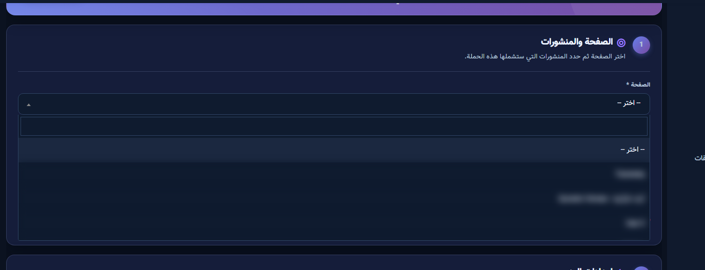 قائمة الصفحة المنسدلة مفتوحة لاختيار صفحة فيسبوك