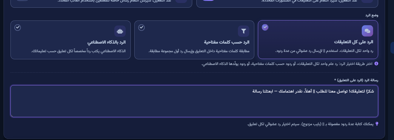 حقل رسالة الرد مملوء بصيغتين مفصولتين بـ ||