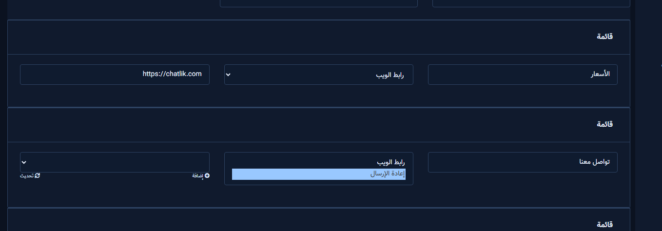 خيارات نوع العنصر: رابط الويب وإعادة الإرسال ظاهرة بوضوح