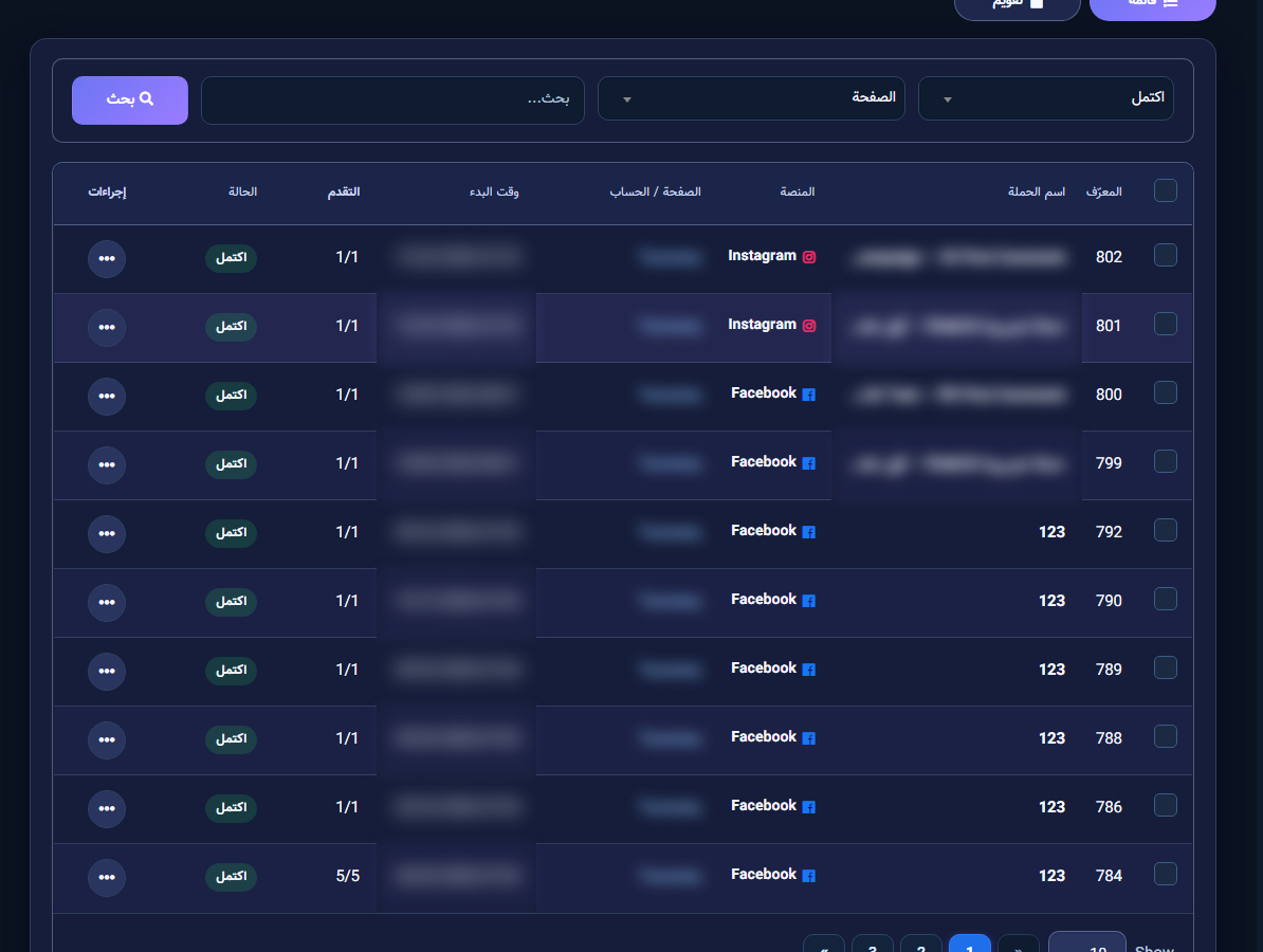 قائمة الحملات المكتملة كتقرير نشر