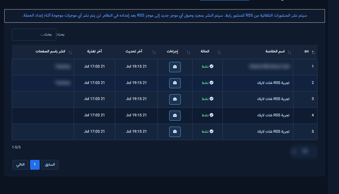 جدول الخلاصات والحالة والإجراءات