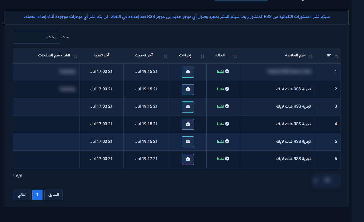 صف الخلاصة بعد الإضافة