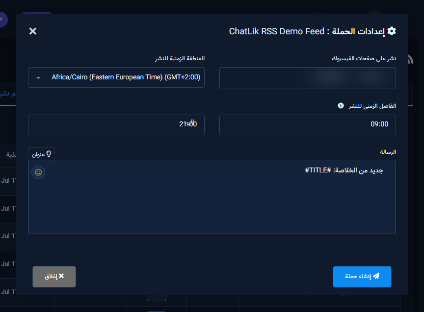 إعدادات الحملة كاملة قبل الإنشاء