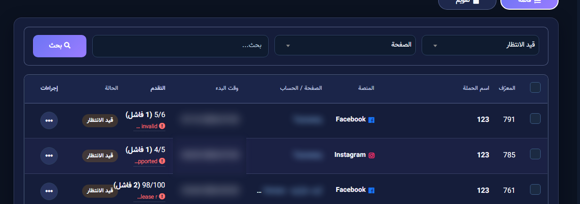 فلاتر البحث والحالة والصفحة
