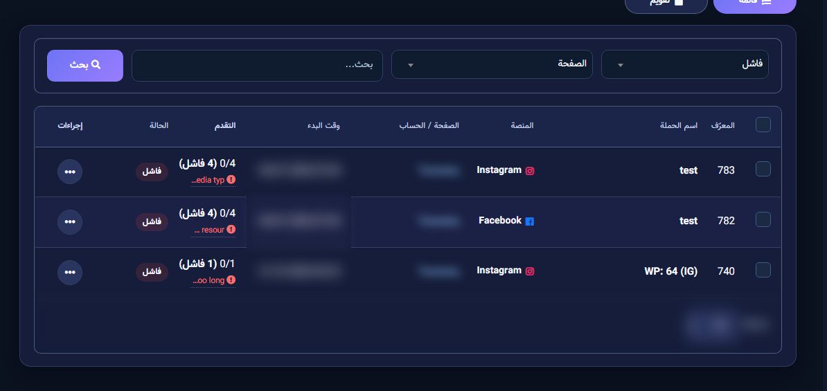 فلتر فاشل لمتابعة الأخطاء
