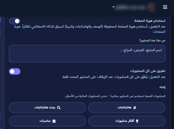إعدادات الذكاء: نبرة وهوية وتلميح