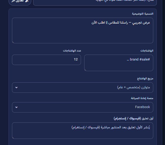 حقول النص والهاشتاج وأول تعليق