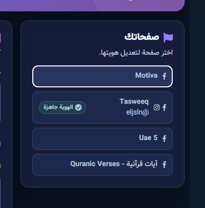 قائمة صفحات هوية الصفحات