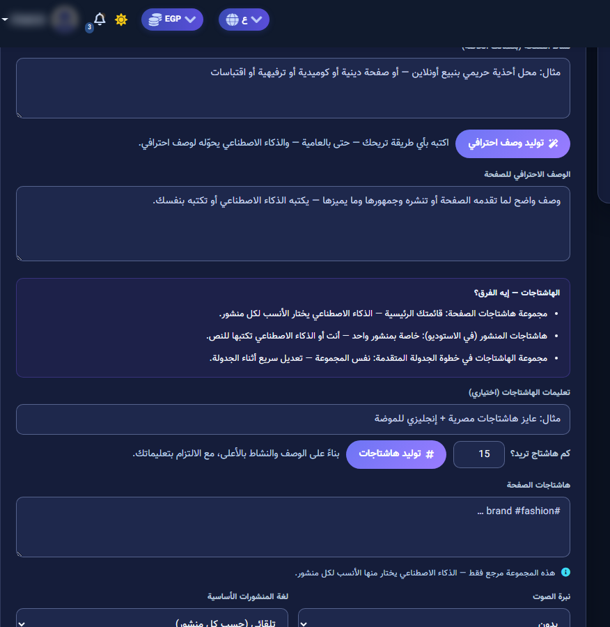 نبرة ولغة وطول ومحاور وممنوعات