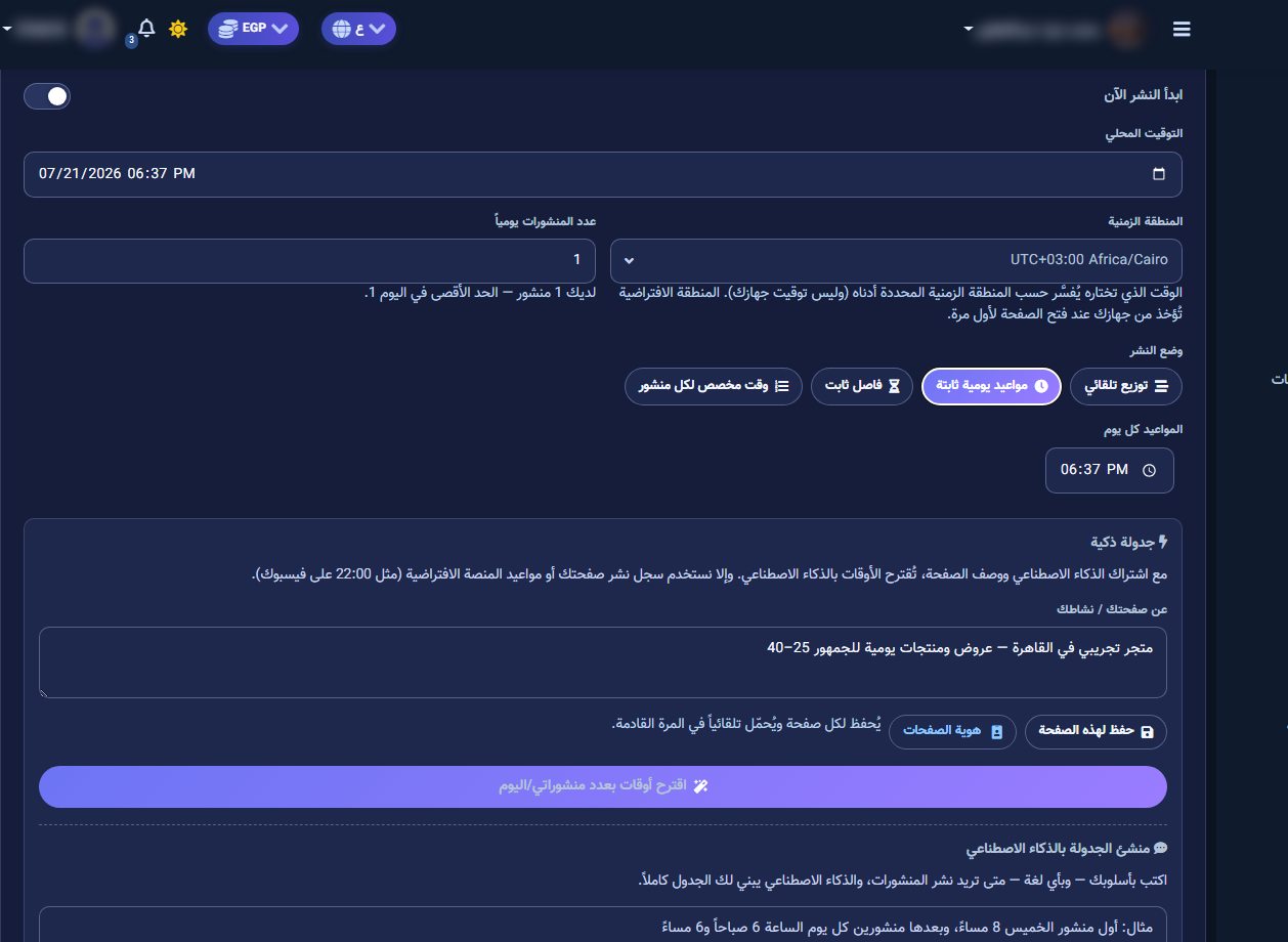 مواعيد يومية ثابتة وأوقات ذكية