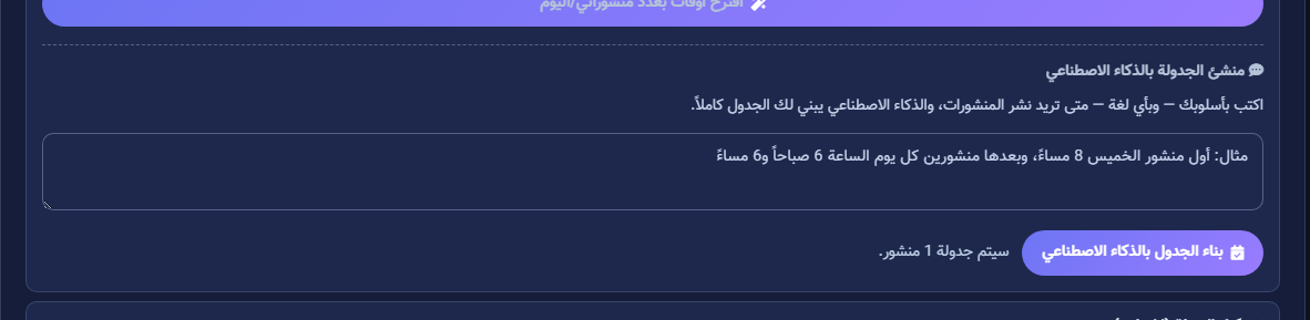 منشئ الجدول بالذكاء الاصطناعي