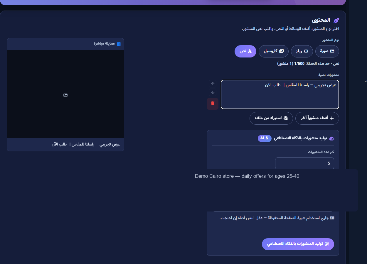 محتوى نصي: استيراد وتوليد بالذكاء