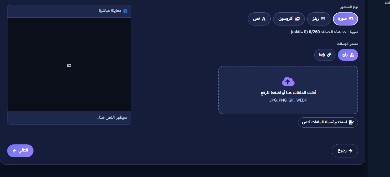 مسار منشور الصورة والرفع