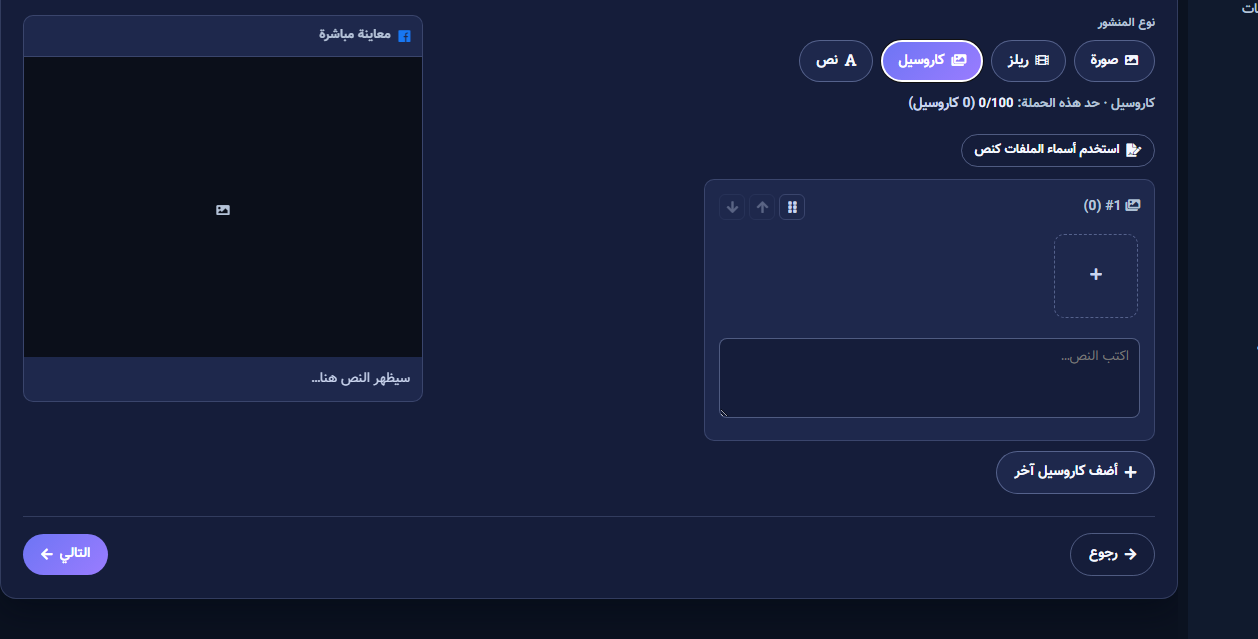 مسار الكاروسيل والمجموعات