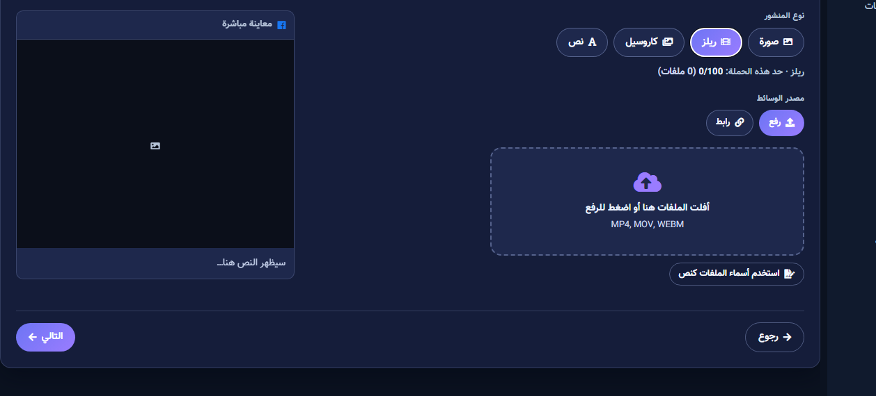 مسار الريلز
