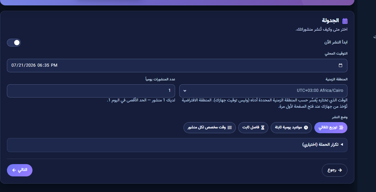 التوقيت والمنطقة وأوضاع النشر