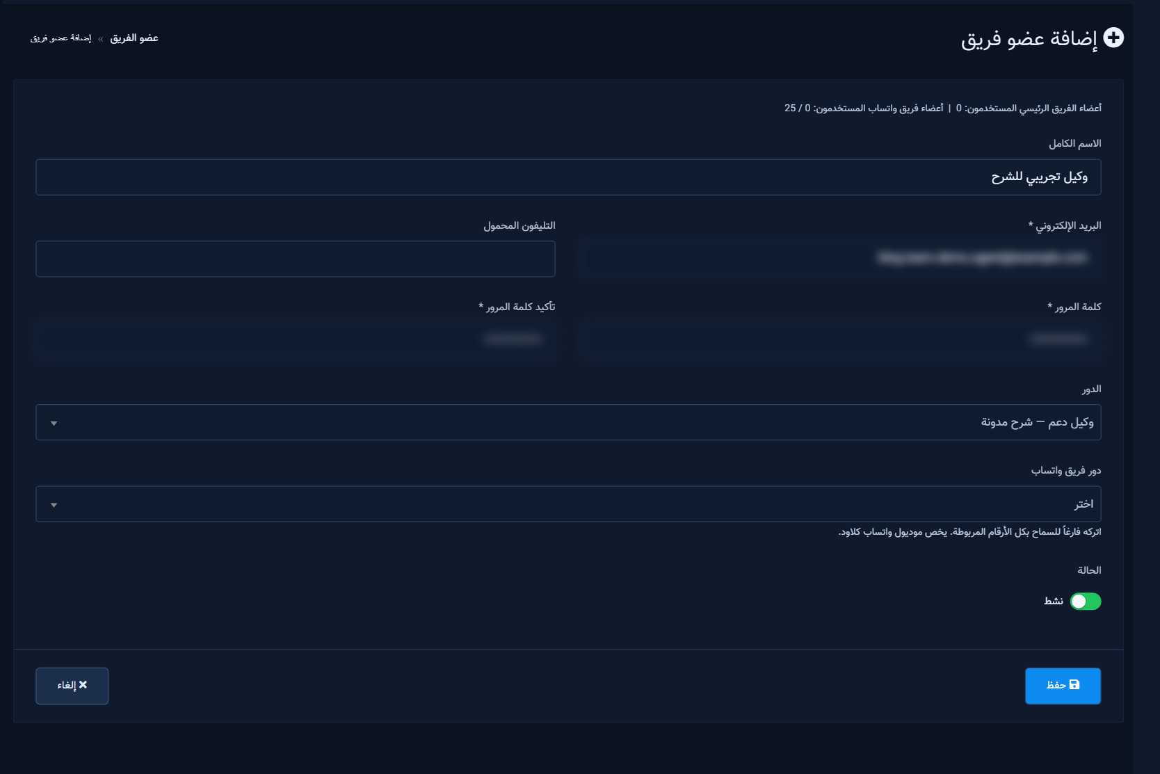 Add member form: name, email, password, role, status