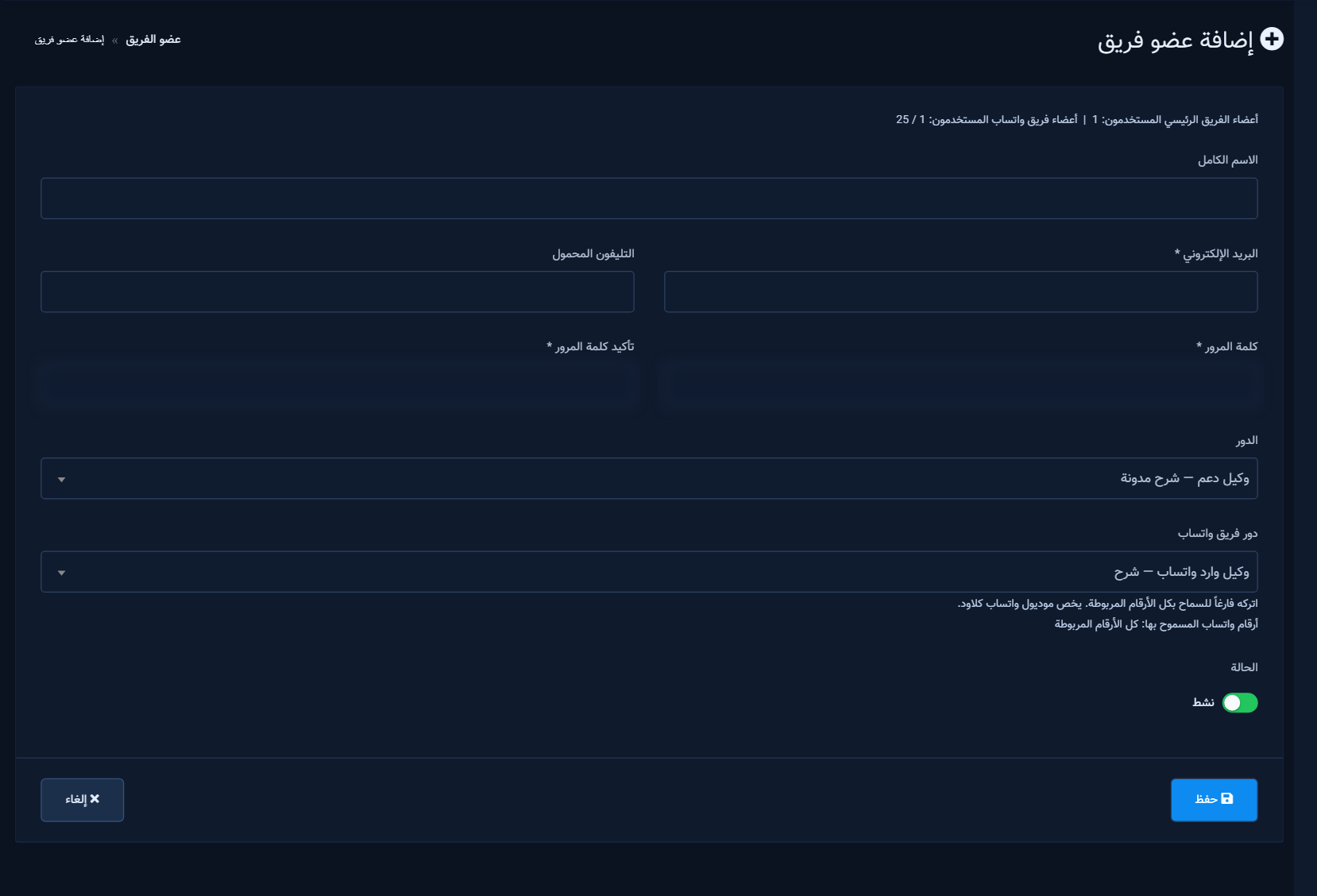 Main and WhatsApp team member plan limit counters