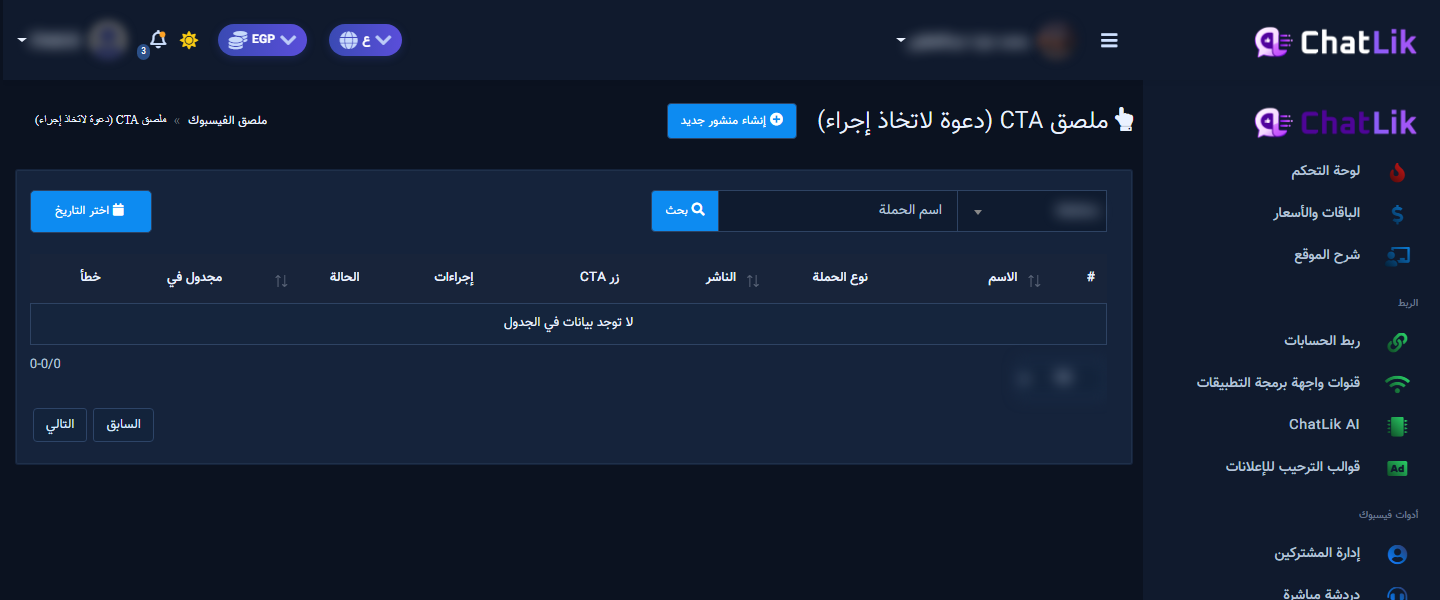 قائمة حملات منشور زر الإجراء